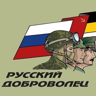 Telegram profile photo for Русский доброволец
