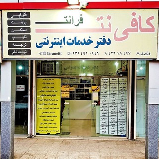 Telegram profile photo for 🌍Net_Vaziriکافی نت وزیری
