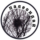 Telegram profile photo for Палеондай