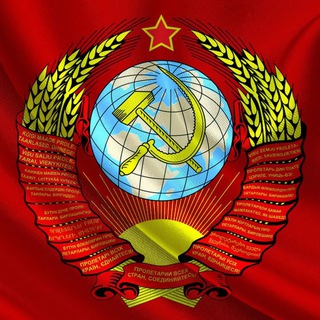 Telegram profile photo for Новости СССР.