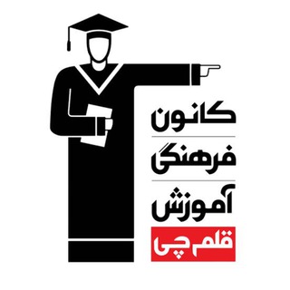 Telegram profile photo for کانال رسمی قلمچی