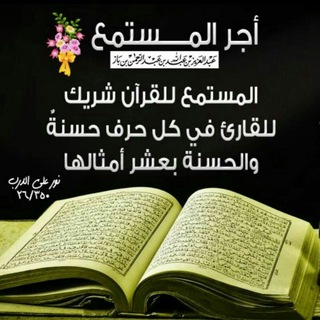 Telegram profile photo for أعذب التلاوات 📖 إحدى مجموعات بالقرآن نحيا