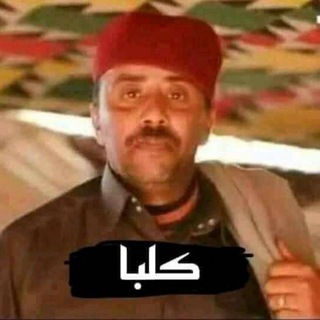 Telegram profile photo for ليبيا هبااال🇱🇾🔥🔥