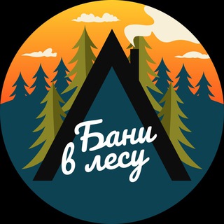 Telegram profile photo for «Бани в лесу» Дома в аренду - Уфа
