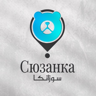 Telegram profile photo for روسيا مع سوزانكا | Сюзаннка 🇷🇺