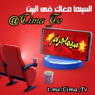 Telegram profile photo for 🎬 سيماجرام 🖥️