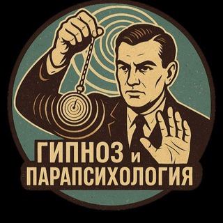 Telegram profile photo for ᛉ Андрей Третьяков | Гипноз и Парапсихология