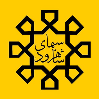 Telegram group profile photo for سیمای شاهرود