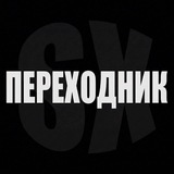 Telegram profile photo for SX | Переходник