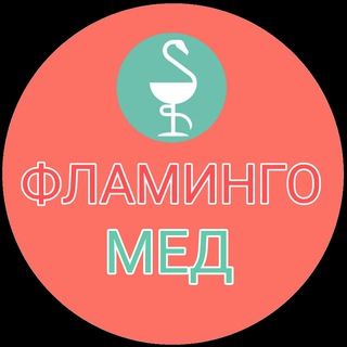 Telegram profile photo for ФламингоМед Рубцовск
