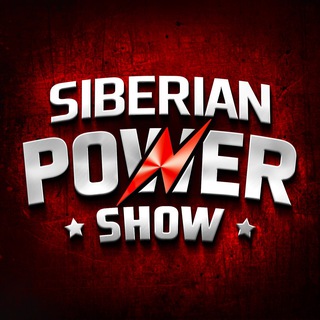 Telegram profile photo for Siberian Power Show