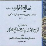 Telegram profile photo for شرح المطالع