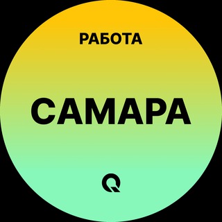 Telegram profile photo for Самара Вакансии