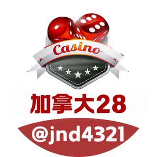 Telegram profile photo for 4321-2.8满赔加拿大-999倍