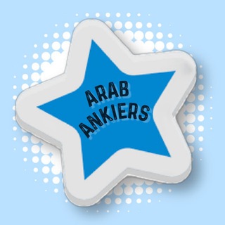 Telegram profile photo for Arab Anki Ers | اساسيات أنكي