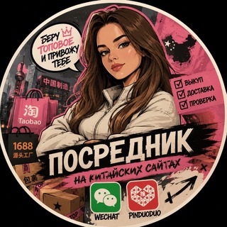 Telegram group profile photo for Закупки из Китая🤍 Обмен Юани/Рубли💰🫰🏻