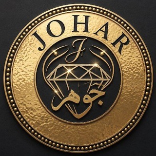 Telegram profile photo for متجر جوهر | JOHAR