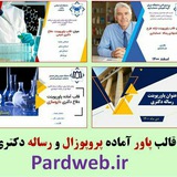 Telegram profile photo for Pardweb.ir|قالب پاورپوینت