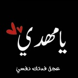Telegram profile photo for ✍قناة اشعاروذكريات المهدوية ✍