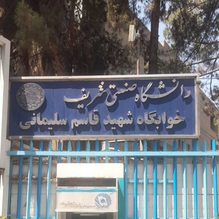 Telegram profile photo for کانال اطلاع رسانی سرپرستی خوابگاه شهید سلیمانی