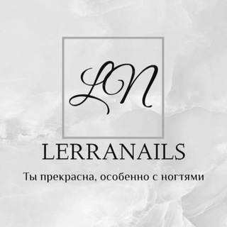 Telegram profile photo for Lerra Nails🤍