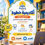 Telegram profile photo for أكاديمية خطوة❤️( القناة العامة)