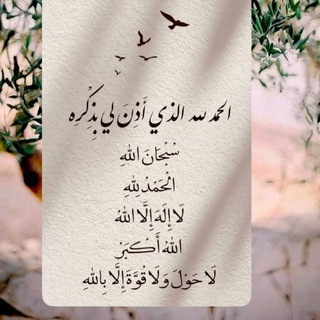Telegram profile photo for 🤍غرس قبل الرحيل 🤍
