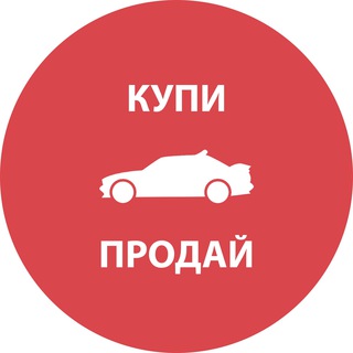 Telegram profile photo for Авторынок Россия