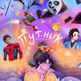 Telegram profile photo for Путник