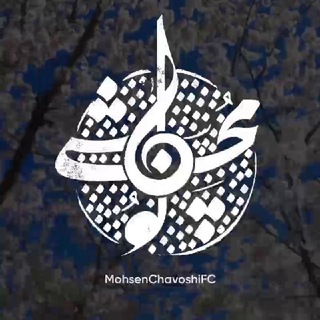 Telegram profile photo for MohsenChavoshi FC