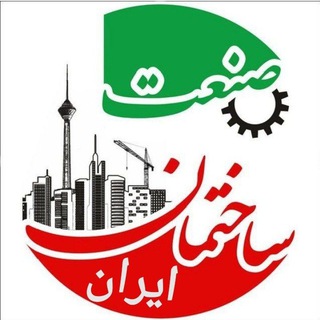 Telegram group profile photo for ابر گروه صنعت ساختمان ایران