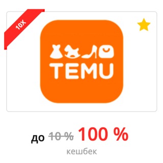 Telegram profile photo for TEMU 100% Cashback LetyShops Alerts by PRO Фінанси UA