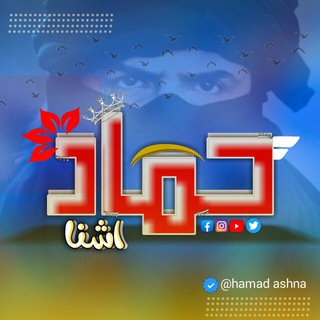 Telegram profile photo for ..(حـــٌْــٌــــمٍاد اٍشـــــــــَِنا)..