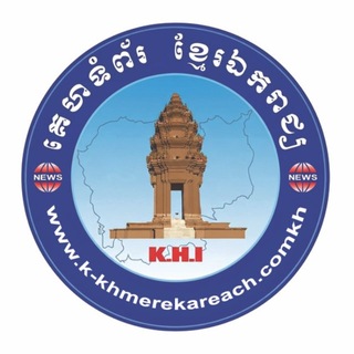 Telegram profile photo for គេហទំព័រខ្មែរឯករាជ្យ ( khi-newsdaily.com)