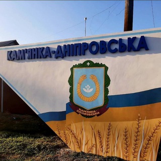 Telegram profile photo for Центр допомоги Кам'янсько-Дніпровської ТГ