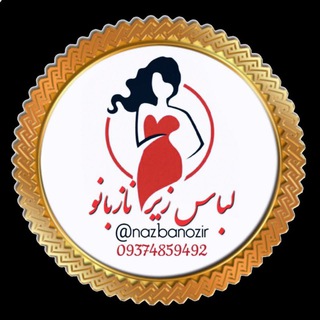 Telegram profile photo for پخش عمده لباس زیر *نازبانو*