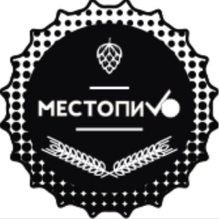 Telegram profile photo for МестоПиvо ЖК Стрижи Санкт-Петербург
