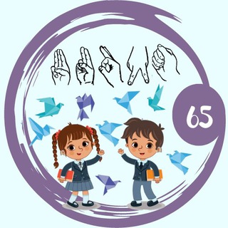 Telegram profile photo for Школа-интернат № 65 (ГКОУ СКШИ №65)