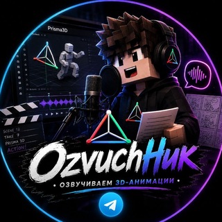 Telegram profile photo for OzvuchНик анимаций