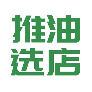 Telegram profile photo for 上海推油选店群