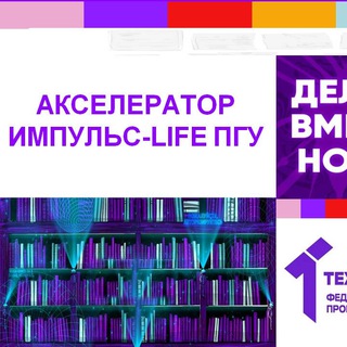 Telegram profile photo for Акселератор Импульс-Life ПГУ