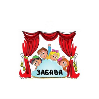 Telegram group profile photo for Задать вопрос "Забаве"