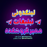Telegram profile photo for لینکدونی ساری اردبیل زنجان