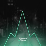 Telegram profile photo for Голова и Плечи