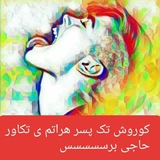 Telegram profile photo for کوروش تک پسر هراتم یه تکاور