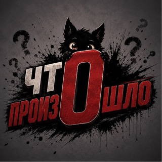 Telegram profile photo for Что произошло? ДТП| Происшествия