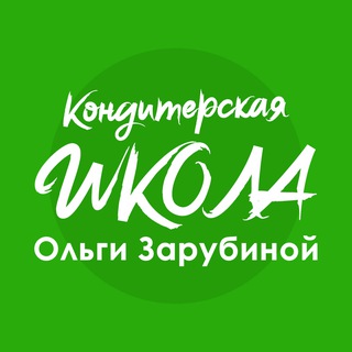 Telegram profile photo for Кондитерская школа - Ольги Зарубиной