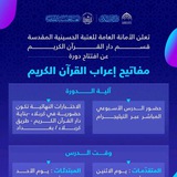 Telegram profile photo for (المتقدمات) مفاتيح إعراب القرآن الكريم