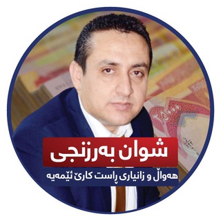 Telegram profile photo for شوان بەرزنجیshwan barznji