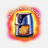 Telegram profile photo for Аэрогриль Мастер, Рецепты